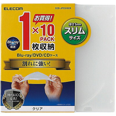 エレコム BLu-ray／DVD／CDケース スリム／PP／1枚収納 CCD-JPCS10CR(10枚入)